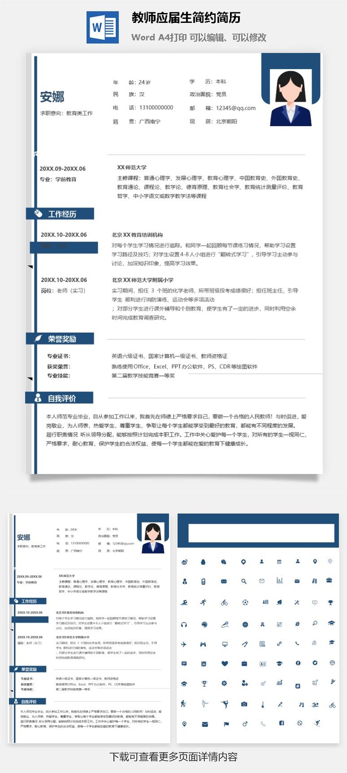 教师应届生简约简历