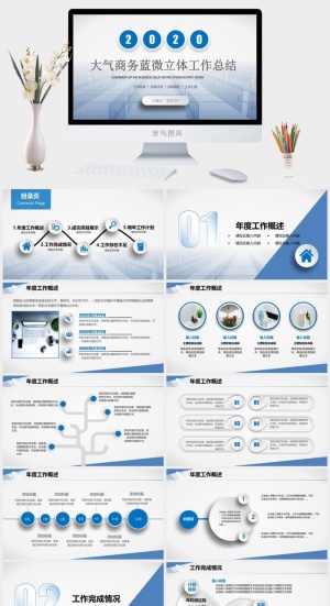 大气商务蓝微立体工作总结计划ppt模板