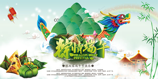 端午节海报psd模版下载