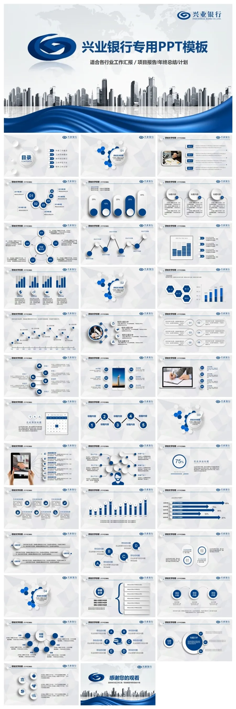 兴业银行行业通用PPT模板
