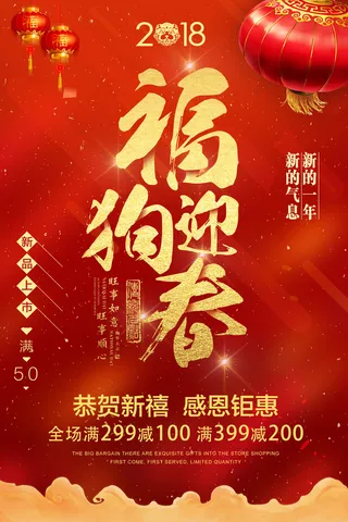 祝贺 新年 春节 海报