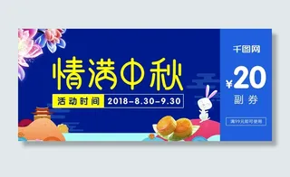 情满中秋淘宝海报PSD素材