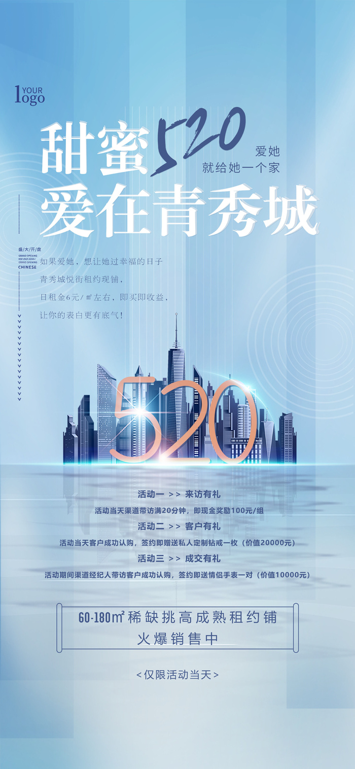 创意520情人节微信时尚海报psd模版下载