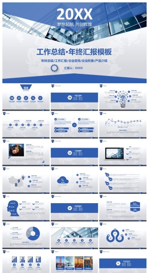 工作总结·年终汇报ppt模板预览图
