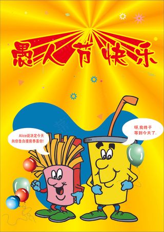 愚人节整人图片