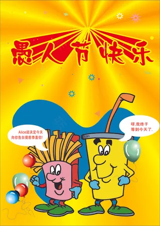 愚人节整人图片