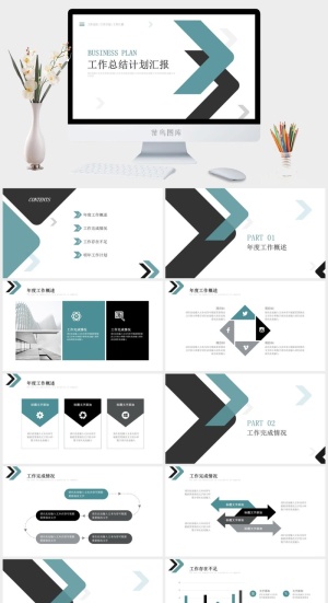 箭头简约工作总结计划PPT模板