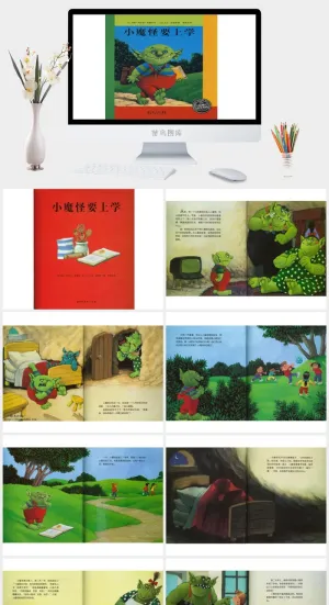 小魔怪要上学幼儿园绘本故事ppt模版预览图