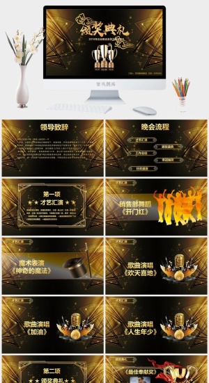 企业年会颁奖典礼ppt模板优秀员工表彰新年晚会ppt模版预览图