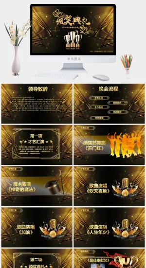企业年会颁奖典礼ppt模板优秀员工表彰新年晚会ppt模版预览图