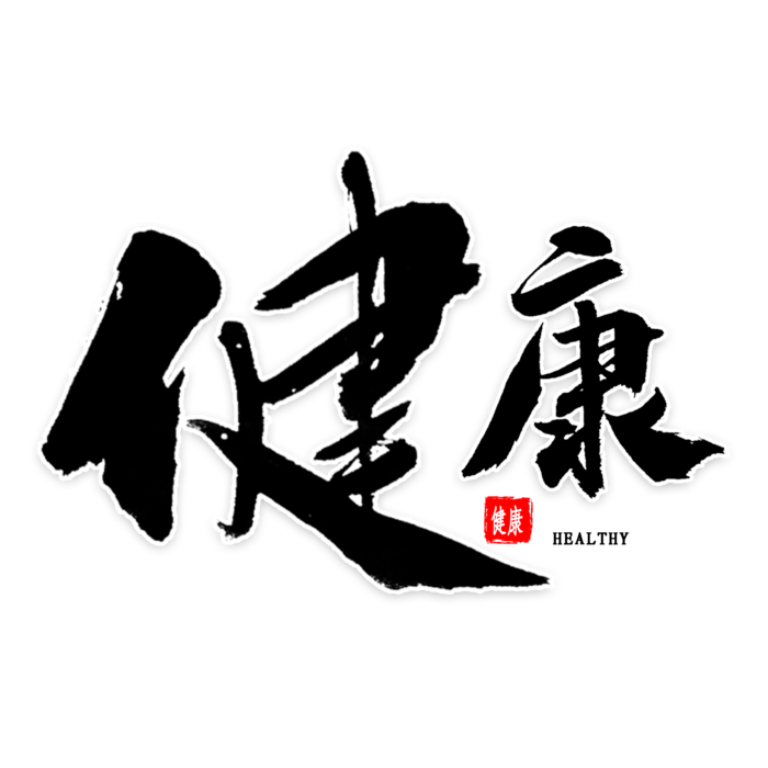 防疫 疫情 病毒