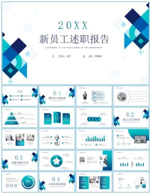 精美几何风新员工述职报告ppt模板预览图