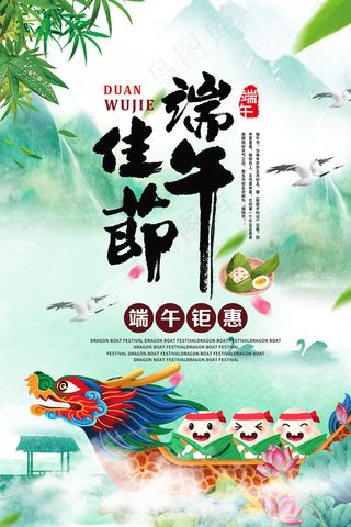 绿色清爽中国风端午节海报