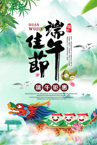 绿色清爽中国风端午节海报