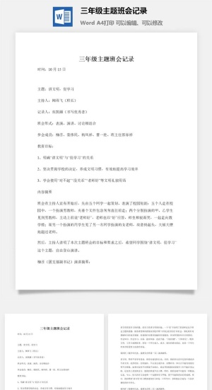 三年级主题班会记录