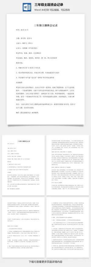 三年级主题班会记录