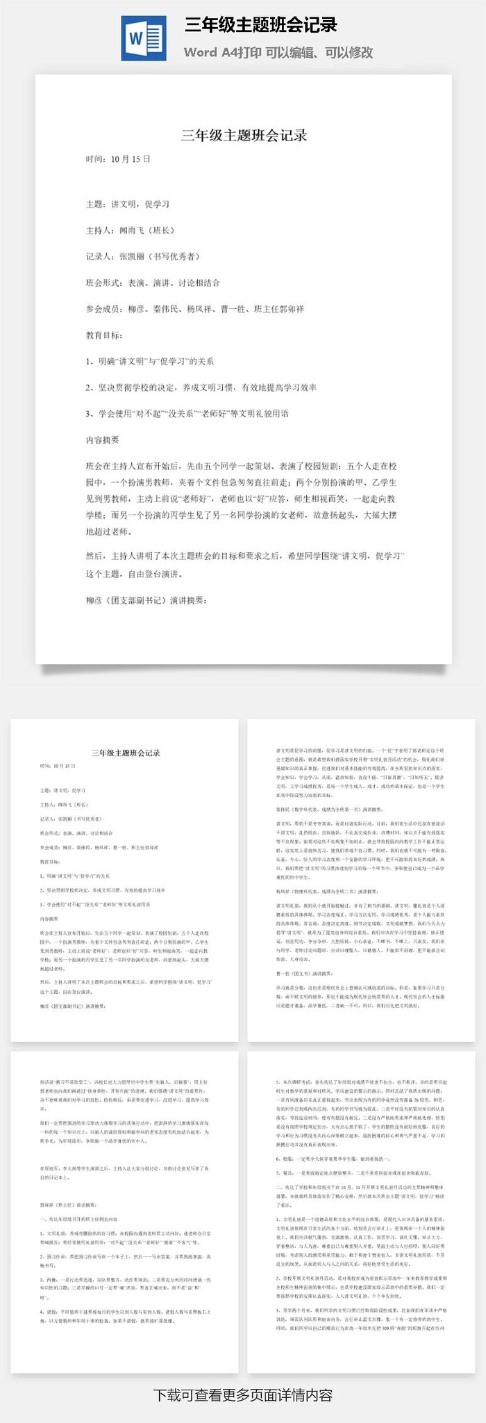 三年级主题班会记录