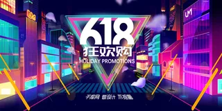 淘宝京东电商618年中大促横板海报PSD模板促销活动banner设计素材