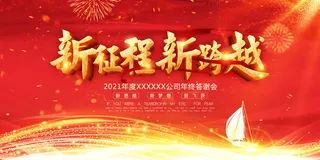 2022年会主题背景墙PS模板企业春节晚会舞台背景LED图片设计素材