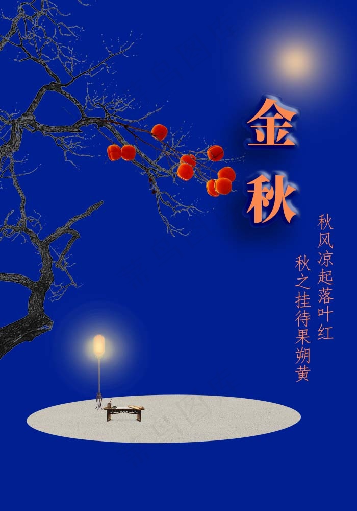 古风简约金秋海报