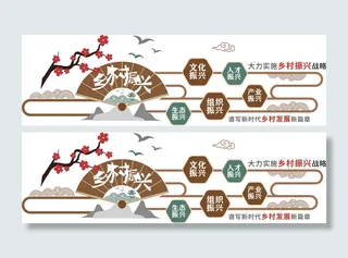 乡村振兴文化墙