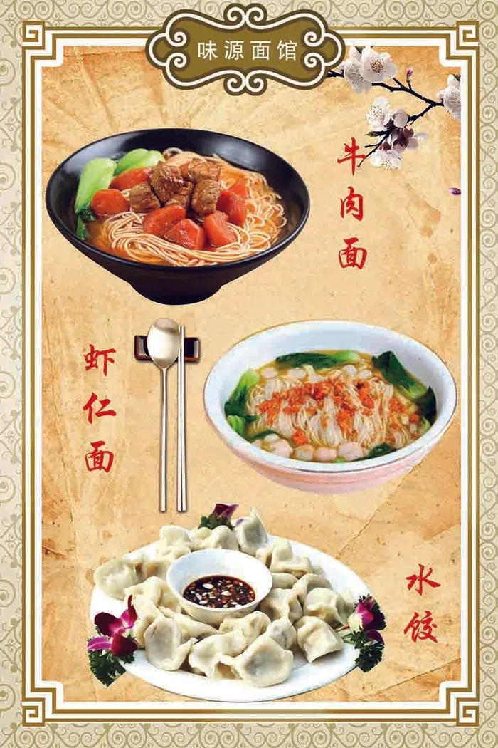 农家菜特色面馆简约中国风海报psd模版下载