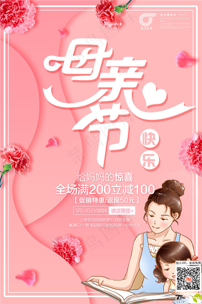 母亲节海报 psd模版下载