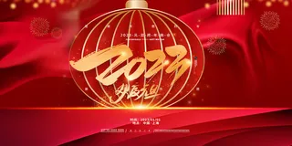 2023年会背景 兔年晚会背景13