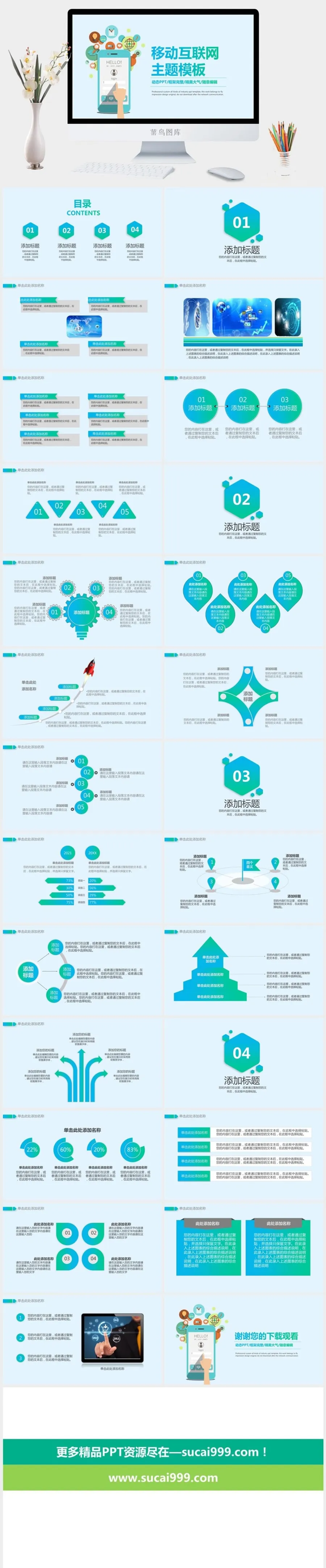 移动互联网PPT模板
