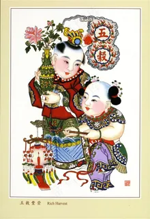 杨柳青年画五谷丰登