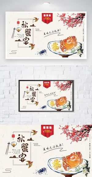 创新螃蟹活动宣传海报图片