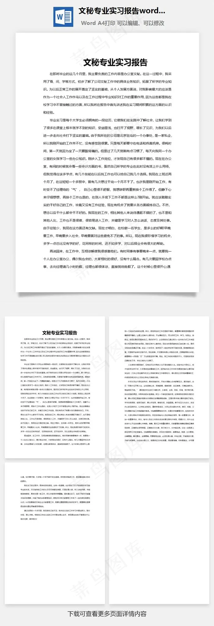 文秘专业实习报告word文档