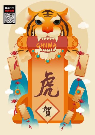 虎年大吉2022虎年海报虎年虎虎生威迎新年