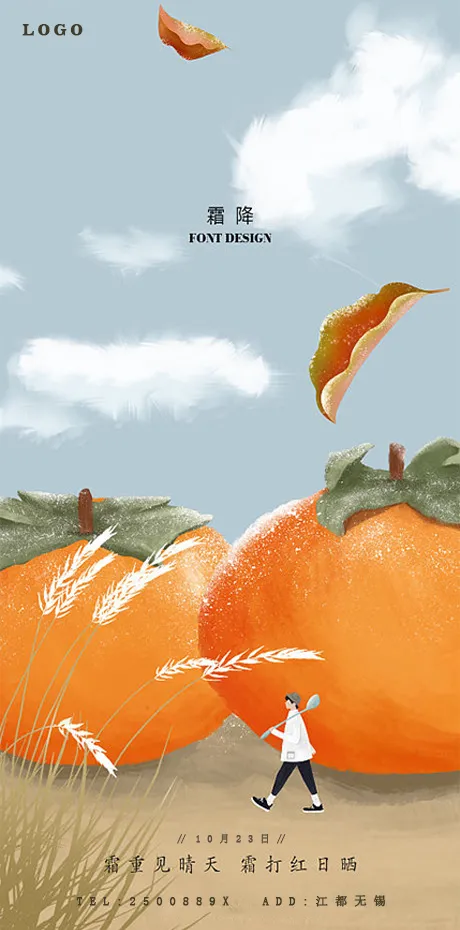 SHUANGJIANG霜降节气海报4psd模版下载