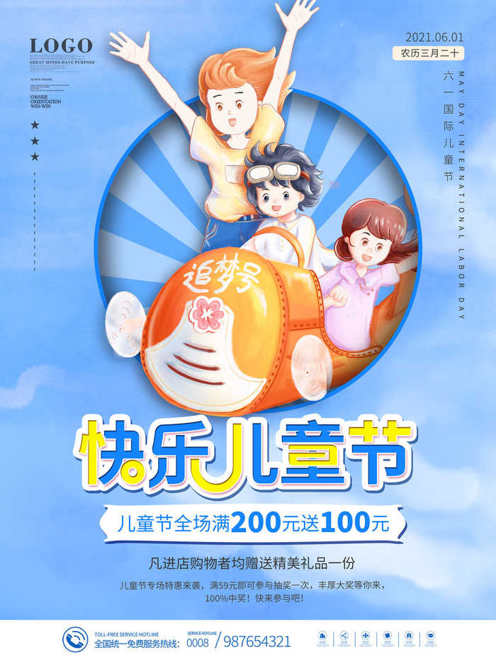 六一儿童节快乐主题商场电商宣传促销海报展板模板PSD设计素材