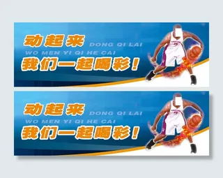 运动海报 体育活动室