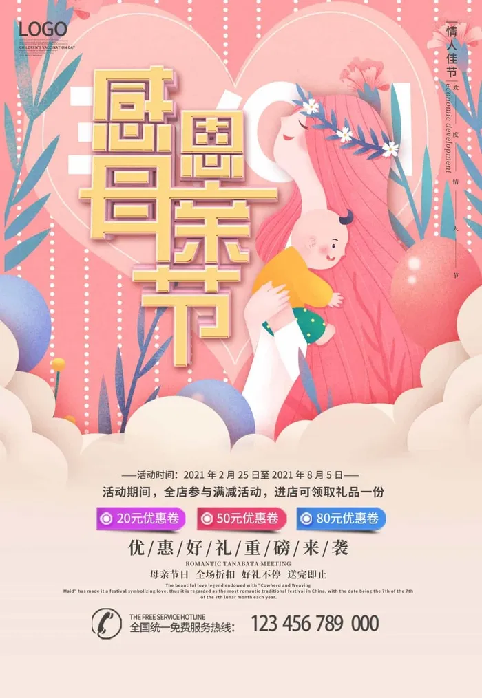 母亲节 母亲节促销图片psd模版下载