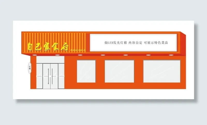 店铺门头设计cdr矢量模版下载