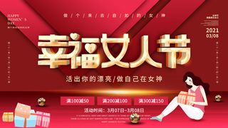 创意妇女节女神女王女生节横版海报借势购物背景展板素材设计模板