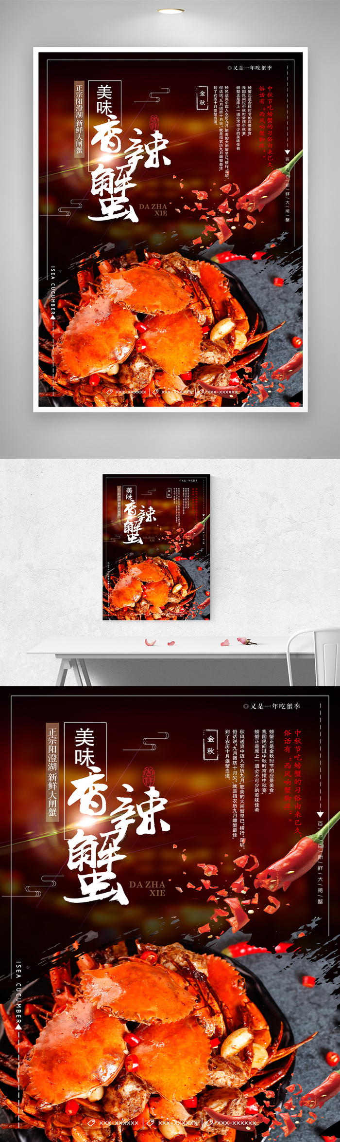 美味螃蟹促销海报图片