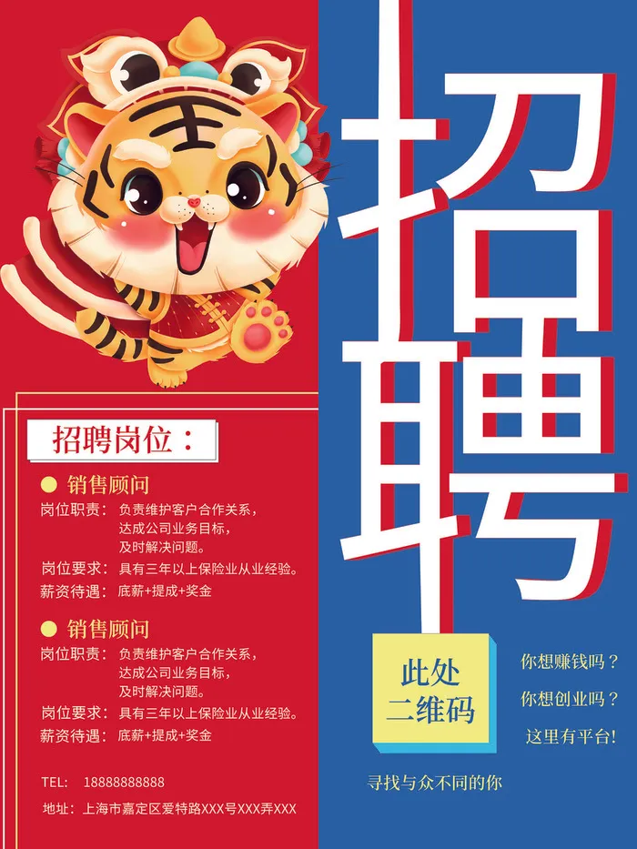 虎年虎年大吉虎年招聘海报psd模版下载