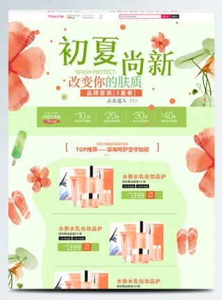 电商宝贝详情页模板夏季上新淘宝电商首页海报模板
