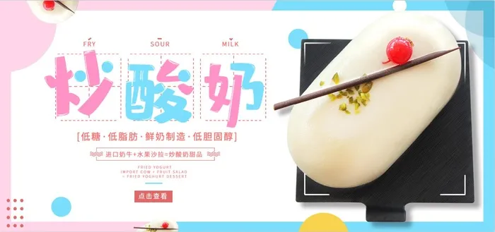 炒酸奶海报图psd模版下载