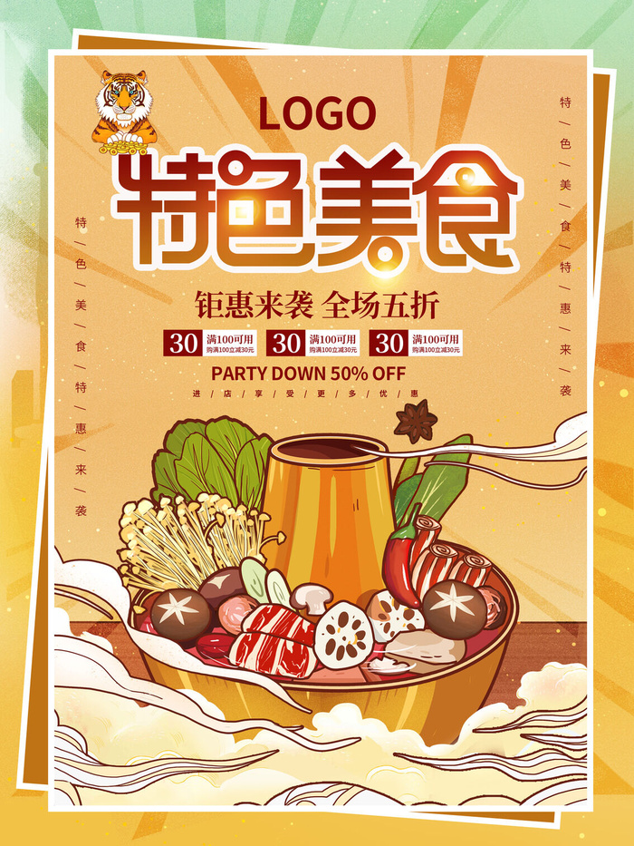 手绘中国风国潮餐饮美食火锅吃货节促销招商海报psd素材