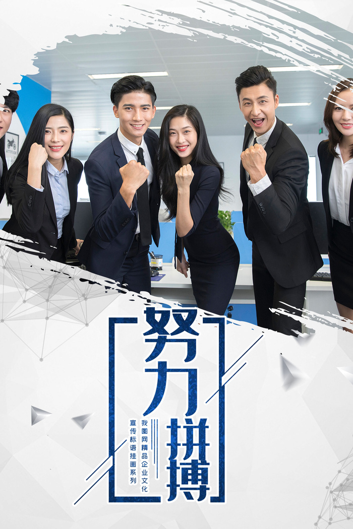 企业文化挂画励志企业文化公司团队合作精神标语办公会议室挂画海报素材图(1772x2657)psd模版下载