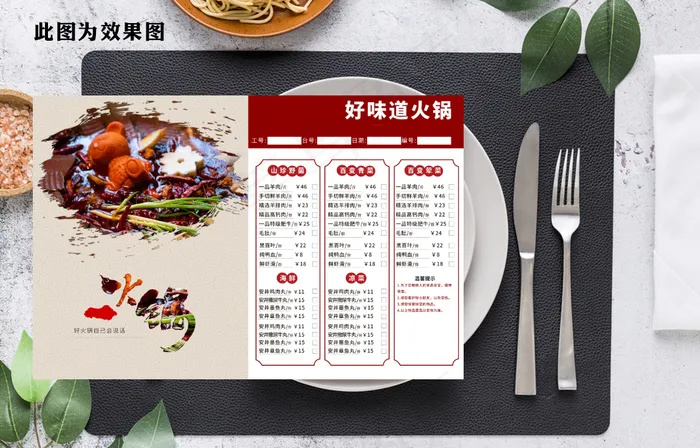 火锅店点菜单模板psd模版下载