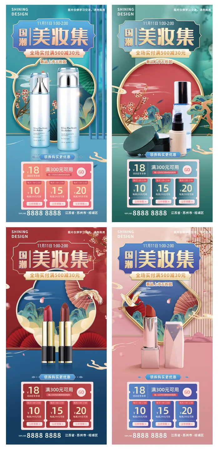 美妆集C4D场景系列海报psd模版下载