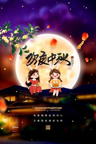 创意中秋节活动图片