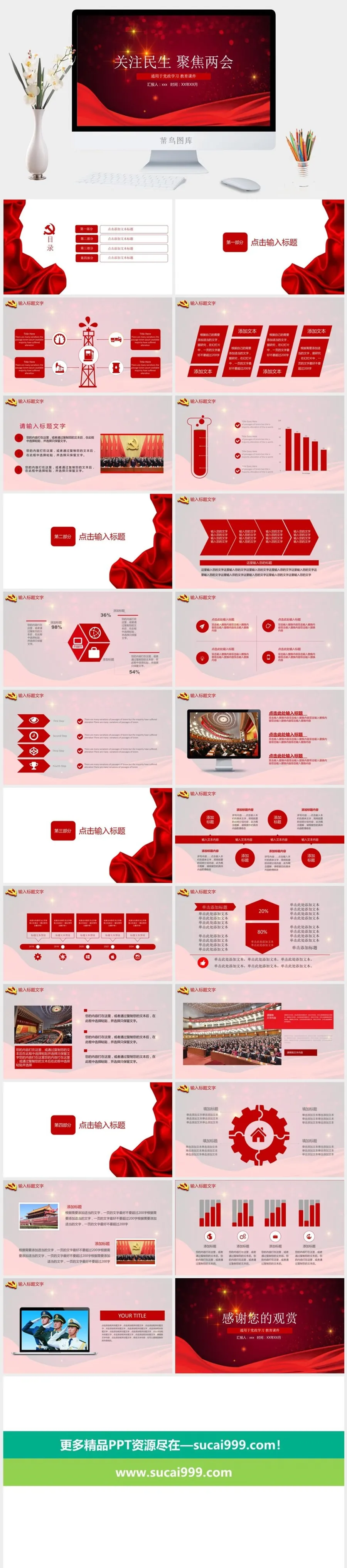 关注民生聚焦两会PPT模板