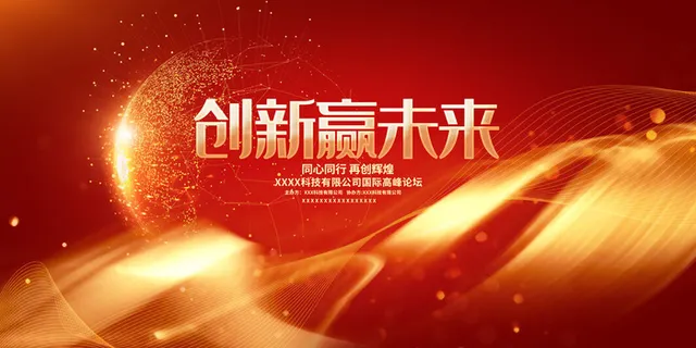 晚会舞台背景 晚会舞台背景